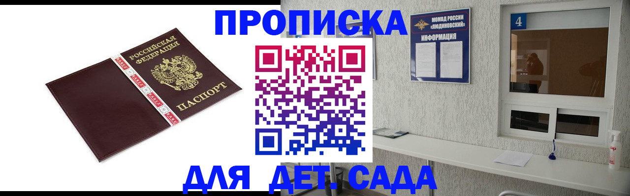 регистрация для дет. сада в Вилюйске