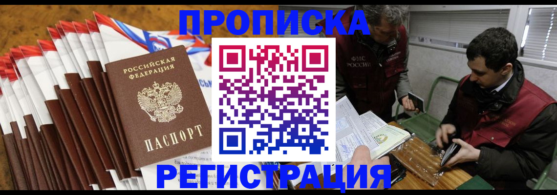 временная регистрация для всех в Вилюйске